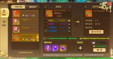 龙骧虎贲 《蜀门手游》主法宝精炼功能开启