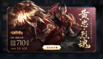 5月7日不停机更新：五虎上将皮肤黄忠-烈魂即将上架，缤纷好礼齐降临