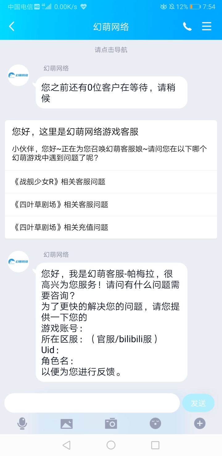 比较想知道这游戏客服是什么机制截图