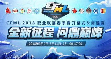 CFM玩家的新福利 观赛即可轻松获海量好礼