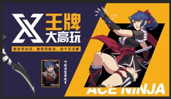 王牌大高玩1：火影忍者秀翻全场