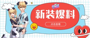 热闹的舞池里，一个人开着狂欢的party！《劲舞团》手游派对转盘币惊喜上线