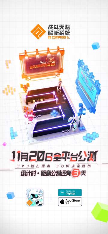 离全平台公测，还有3天！！