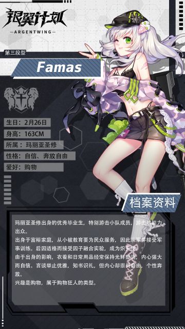 【人事档案】贵族小恶魔——Famas上阵
