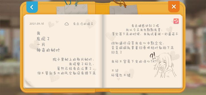 关于胡桃日记截图