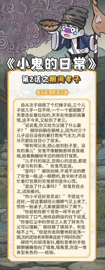 【小鬼档案】品行端正不闯祸，重礼送父显孝心 ——穷鬼