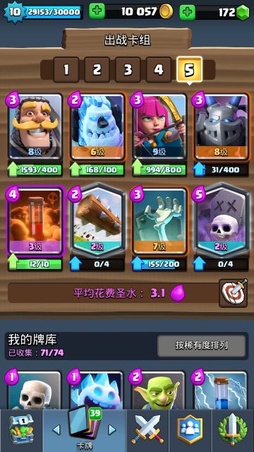 皇室战争卡组+宝箱顺序查询方法