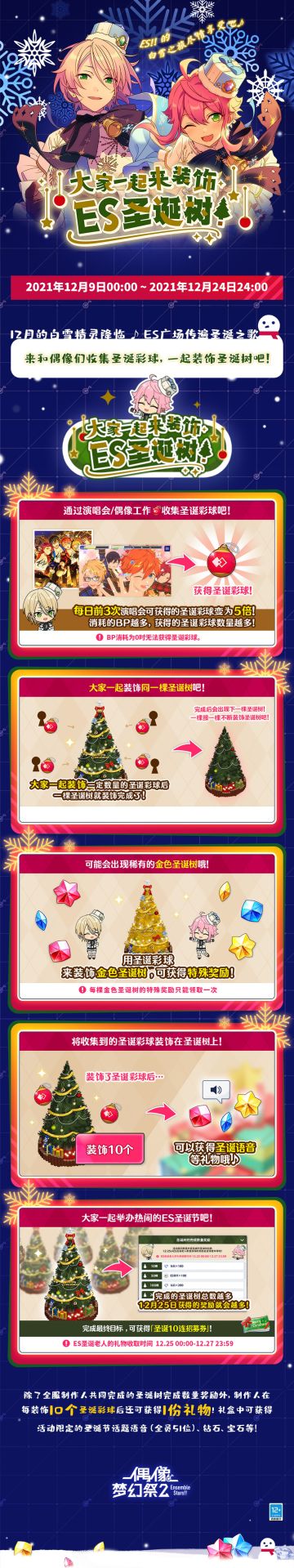 【公告】「大家一起来装饰ES圣诞树」即将开启！