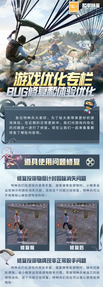 游戏优化专栏丨道具使用问题修复，内容详情速览