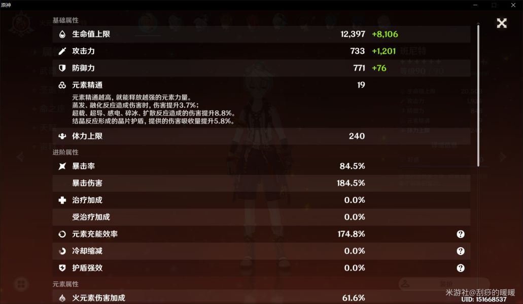 【厨力向】班尼特47秒单通12-3上，以及输出班尼特思路分享截图