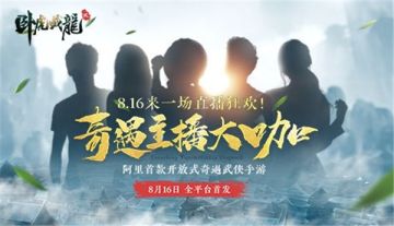 《卧虎藏龙贰》悬念海报首曝 江湖奇侠团身份成迷