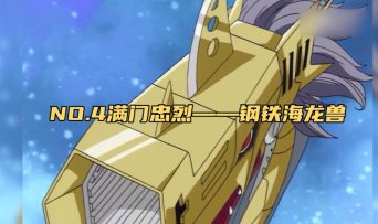 数码宝贝新世纪：数码研究所丨走近战神-聊聊战斗暴龙兽的事儿（第二集）