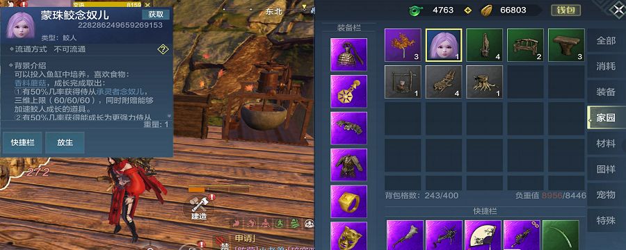 妄想山海香料蘑菇配方截图