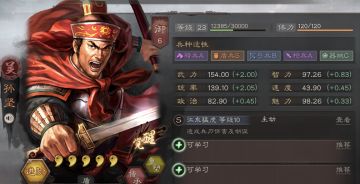 《三国志战略版》武将属性分析——速度决定成败