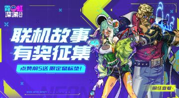 （已开奖）【有奖活动】分享联机故事，赢限定鼠标垫！