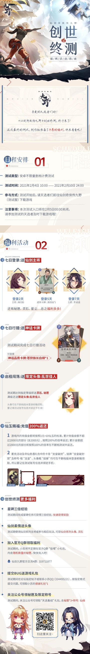 ₪终测爆料₪创世终测2月4日开启，超——多福利提前一览！