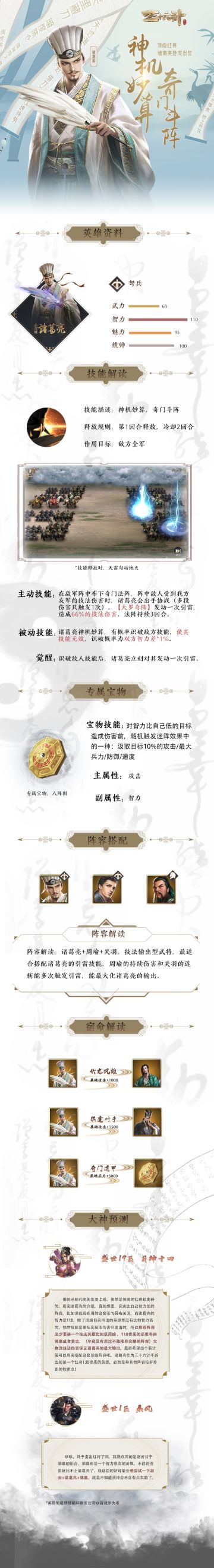 神机妙算，新武将属性一览