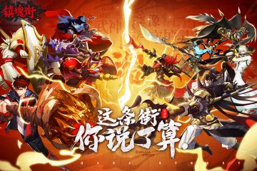 【资讯】《镇魂街：武神躯》7月22日技术测试详情提前知晓！