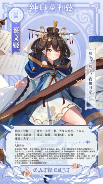 「角色档案」：琴之所至即是故乡——蔡文姬