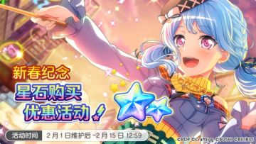 新春纪念充值优惠开启&「虎年纪念特惠欢乐BOX」限时上架！