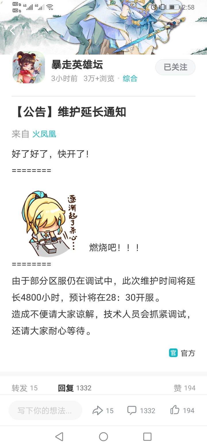火凤凰的神操作截图