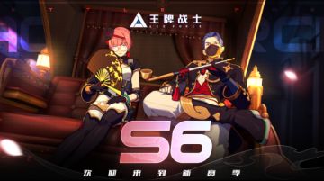 9月30日版本更新丨S6赛季即将开启 ！