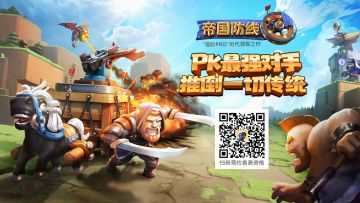 【玩法向】《帝国防线》伏击玩法介绍