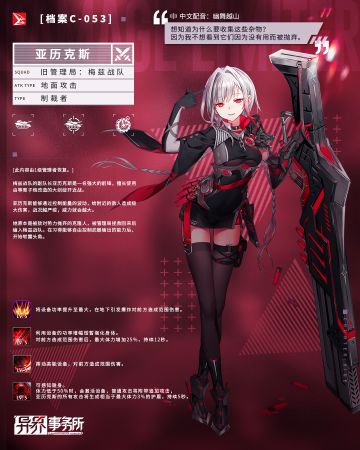 作战攻略 | 亚历克斯的作战解析情报已开放浏览