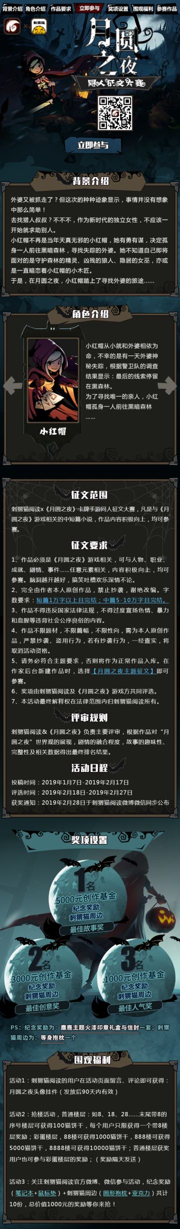 【月圆之夜×刺猬猫】同人征文活动正式开启