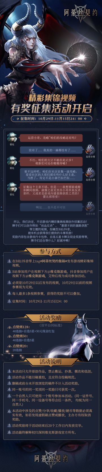 【有奖活动】《阿蒂丝契约》精彩集锦视频有奖征集活动开启！