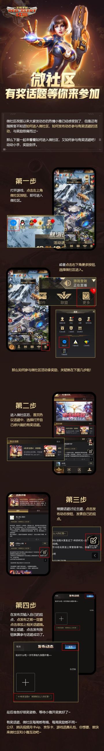 微社区有奖话题等你来参加