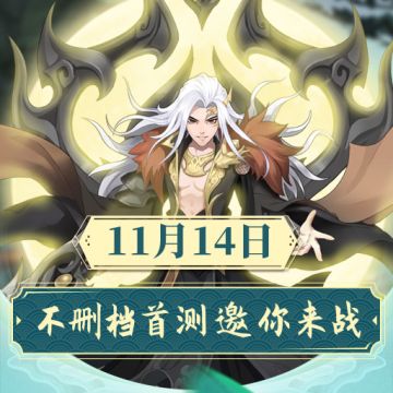 《剑与江山》11.14不删档首发 奥义弹道对决