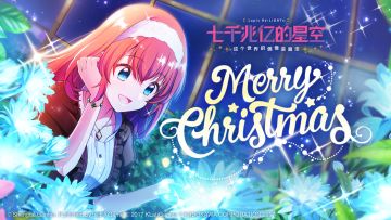 祝导师圣诞节快乐！