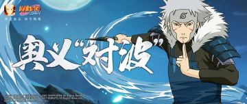 【奥义对波】全新“连携奥义”？！