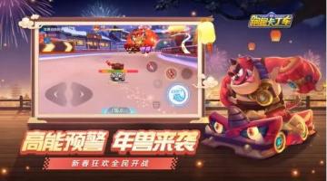 福利预警！！！年兽入侵，呼叫各路车友前来增援！