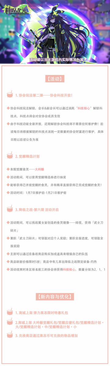 公告丨协会科技功能开启 降临之战第六期开放挑战！