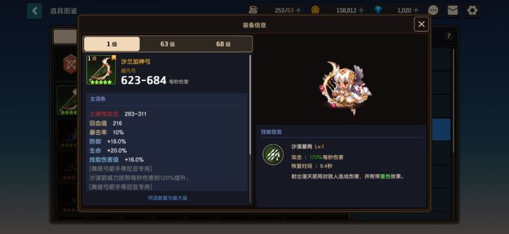 2个3星 一个土弓截图