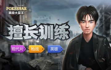 【攻略】《票房大卖王》擅长训练详解