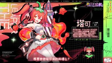 《代号：跃迁旅人》旅人档案-塔可