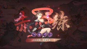 送红包封面 | 蔓蛇腾虺，阴狠毒辣——「赤练」技能曝光！