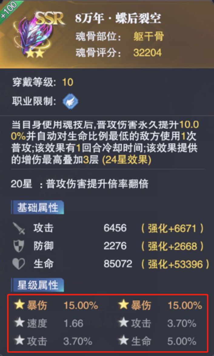 攻击和暴伤加点详解截图