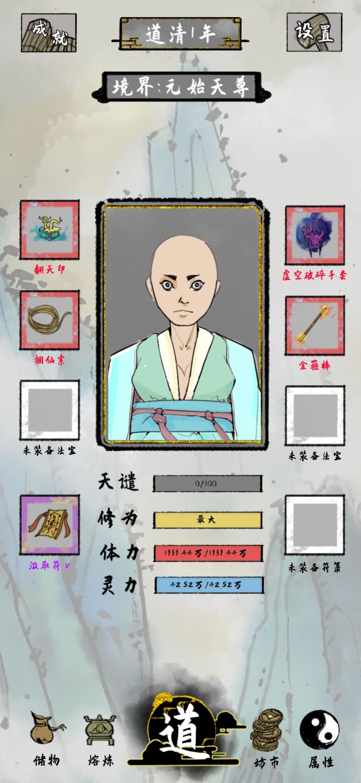 苦修多年，终成元始截图