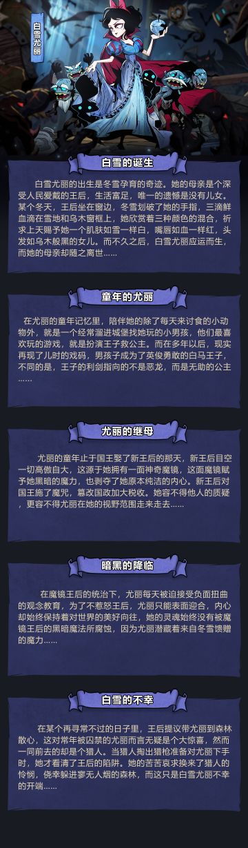 【角色故事】终有一天，白雪知道善良救不了自己！