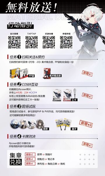 【参展倒计时1】CICF漫展行动即将开启// 周边情报释出