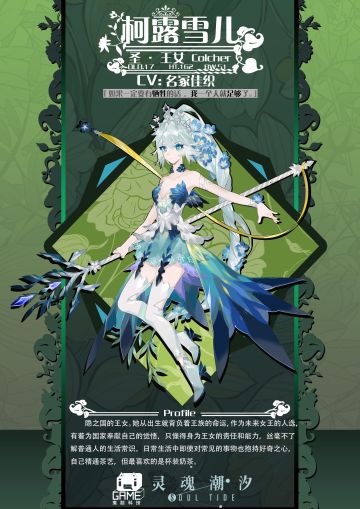 【潮汐攻略-阵容】人偶 柯露雪儿 全技能分析及搭配推荐。