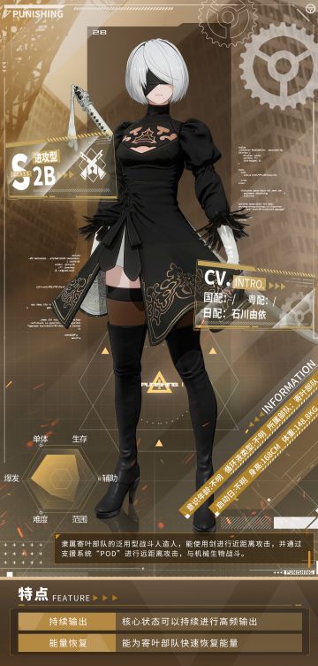 《战双帕弥什》云端资料库>>>2B