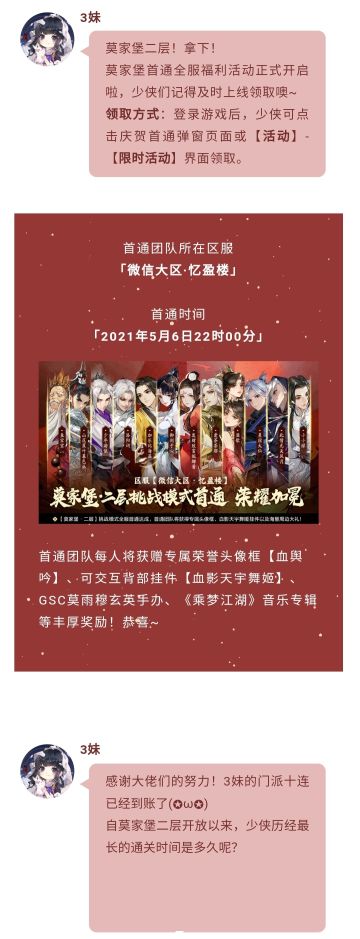 全服福利领取|这份福利，饱含各路少侠的辛勤汗水