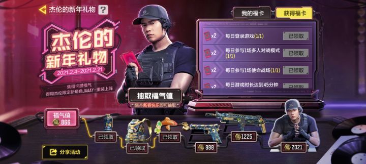 杰伦活动截图