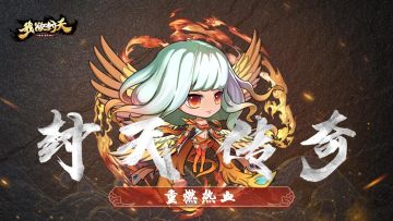 《我欲封天山海战》双十二狂欢节活动