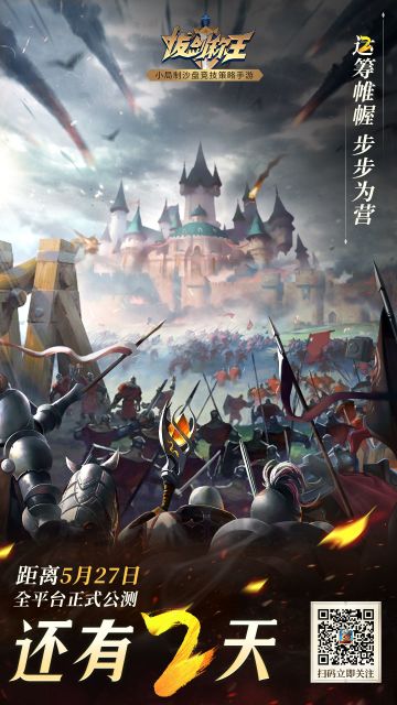 【公测倒计时2天】拔剑卡美洛，称王不列颠！！